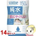 【箱売】14個入り 日本製紙クレシア スコッティ ウェットティッシュ純水99％ 本体150枚 130x170mm