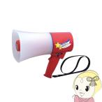 ノボル電機 蓄光型ハンド型防水メガホン 