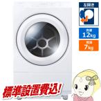 ドラム式洗濯乾燥機 【標準設置費込】 東芝 TOSHIBA ZABOON ザブーン 洗濯12kg/乾燥7kg 左開き ヒートポンプ式 グランホワイト TW-127XM5L-W