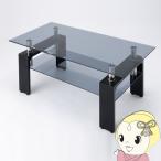 リビングテーブル ガラステーブル センターテーブル ローテーブル ソファーテーブル リビング ガラス天板 クリアブラック