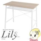 [予約 9月下旬以降]【メーカー直送】ヤマソロ 【Lily】 リリー デスク NA/WH YAMA-82-649