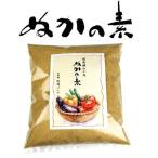 足しぬか 無農薬 無添加 補充用ぬか 粉末 水分調整 作り方 ブック付 ぬかの素 メール便 送料無料