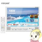 浴室テレビ 16V型 16MBTW mirarel ミラレ�