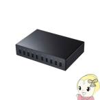 サンワサプライ USB充電器 （10ポート・合計20A・高耐久タイプ） ACA-IP68/srm