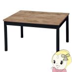  casual kotatsu[ производитель прямая поставка ] arte na7560 античный натуральный Hagi . - gi - la Vintage style прямоугольный /srm