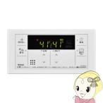 リンナイ Rinnai 浴室リモコン BC-145V(A) 145シリーズ 給湯専用機用  BC-145V-A/srm