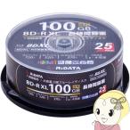 RiDATA 1回録画用 ブルーレイディスク BD-R XL 100GB 2-4倍速 ホワイトプリンタブル 片面3層 25枚スピンドルケース BD-R520PW4X.25SP A/srm
