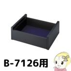 BP-716 ハヤミ B-7126用 引出しユニット