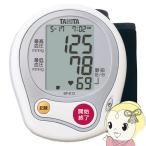 ショッピング血圧計 血圧計 手首式血圧計 デジタル血圧計 タニタ BP-E12
