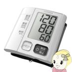 血圧計 手首式血圧計 デジタル血圧計 シチズン CHWM541/srm