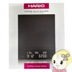 HARIO ハリオ コーヒースケール ポラリス Coffee Scale Polaris ブラック CST-2000-B/srm