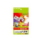 ELECOM スーパーハイグレードハガキ  EJH-SH50