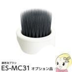 ES-2M01 パナソニック サロンシェービングブラシ (ES-MC31専用)