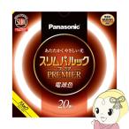  круглый тонкий лампа дневного света Panasonic Panasonic 20 форма лампа цвет тонкий pa look premium FHC20EL2CF3/srm