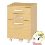 不二貿易 サイドチェスト プレーン キャスター付き メープル