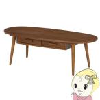 不二貿易 引出付き センター テーブル クルボ 幅110 引出2杯 96068