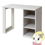 【メーカー直送】JKプラン wit'sシリーズ 育てるデスク ラック セット 幅90 収納ラック付き 大人の勉強机 FWD-0001-WH