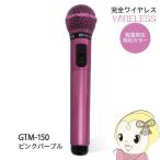 PENTATONIC мой Mike GTM-150 розовый лиловый ограничение цвет караоке Mike караоке для Mike /srm
