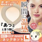  защита горла "neck warmer" момент шея hot легко ... шея .. поэтому кольцо температура чувство бежевый L размер hiro* корпорация /srm