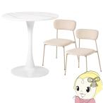 ダイニングテーブルセット2人用円形...