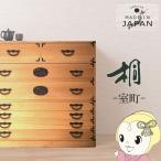 桐タンス 桐 民芸箪笥 7段 幅100 奥行