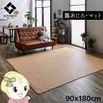 マット玄関キッチン自然素材イケヒコ...