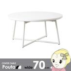 【メーカー直送】岩附 鏡面テーブル ホワイト IWT-632-WH 【完成品】
