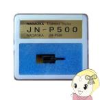  Nagaoka NAGAOKA JN-P500 аудио для граммофонная игла /srm