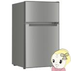 【メーカー直送】 冷蔵庫 85L 右開き 2ドア JR085HM01SV シルバー MAXZEN 一人暮らし コンパクト設計/srm