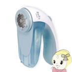 ショッピング毛玉取り [予約]毛玉取り器 マクセルイズミ とるとるClassic 乾電池式 KC-NB225-A ロマンスブルー