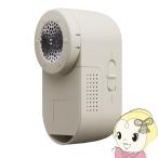 ショッピング毛玉取り [予約]毛玉取り器 マクセルイズミ とるとるBasic 充電式 KC-NR525-C ペールベージュ