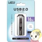 LAZOS 16GB USBフラッシュメモリ スライド式  L-US16