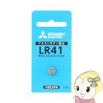 三菱電機 アルカリボタン電池 ブリスターパック 1個入 LR41D-1BP