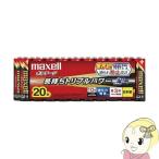 LR6-T-20P マクセル　単3乾電池　20本パック