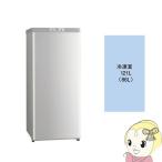 冷凍庫 MF-U12D-S 三菱電機 1ドア冷凍庫121L Uシリーズ シャイニーシルバー