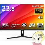 モニター 23.8インチ 100Hz FHD フリッカーレス MAXZEN 液晶モニター ゲーミングモニター フルHD ノングレア HDMI MJM24CH02-F100/srm