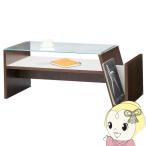 ローテーブル センターテーブル 幅90cm ガラステーブル 机 おしゃれ 北欧 収納付き リビング モダン シンプル 東谷【メーカー直送】/srm