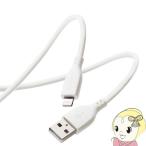 ELECOM エレコム iPhone 充電ケーブル ライトニング USBA 2m ホワイト MPA-UALSS20WH 高耐久 iPad シリコン素材