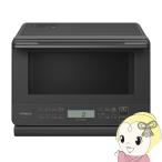 簡易スチームオーブンレンジ 日立 HITACHI 27L チャコールグレー 過熱水蒸気オーブンレンジ ヘルシーシェフ MRO-S7CA-H/srm