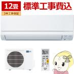 エアコン 標準工事費込 霧ヶ峰 12畳 三菱電機 GEシリーズ 単相100V 3.6kw ルームエアコン ピュアホワイト 熱中症対策 MSZ-GE3624-W/srm
