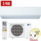 エアコン 14畳 三菱電機 霧ヶ峰 単相200V 4.0kw Rシリーズ 2025年モデル ピュアホワイト MSZ-R4025S-W/srm