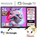 ショッピング液晶テレビ 液晶テレビ 24型 24インチ　MAXZEN マクスゼン 24V スマートテレビ Wチューナー 外付けHDD録画機能 ハイビジョン MV24CH06/srm