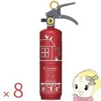 消火器家庭用キッチンアイ8本セット...