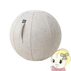 バランスボール アルインコ シェリア 55cm サンドベージュ おしゃれ フィットネス ダイエット ストレッチ 運動 MVS355/srm