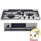 ビルトインガスコンロ ノーリツ NORITZ プラス・ドゥ +do N3WS9KJTKSTED 13A 都市ガス 3口 75cm幅 ステンレストップ 無水両面焼きグリル/srm