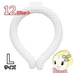 ネッククール Lサイズ グレーチェック 【12個セット】 凍結 熱中症対策 首 冷やす ひんやり 冷感 クールダウン NC23-GYC-L /srm