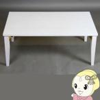 sunneed 折れ脚 OAKテーブル ホワイト OT-85 WWH