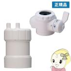 【正規販売店】家庭用浄水器 蛇口直結型 キッツマイクロフィルター ピュリフリー ホワイト  PF-4W/srm