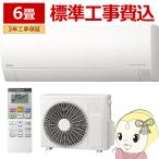 エアコン 標準工事費込 日立 RAS-MJ22R-W ルームエアコン 白くまくん MJシリーズ 6畳用 100V 2.2kW ホワイト 2024年モデル/srm