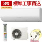 エアコン 標準工事費込み 8畳 冷暖房 日立 白くまくん XJシリーズ RAS-XJ2526S-W スターホワイト HITACHI 2.5kW/srm